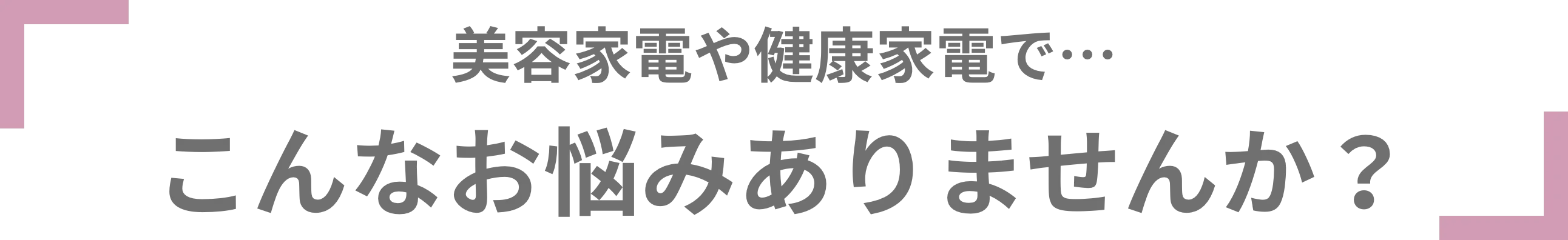 こんなお悩みありませんか？