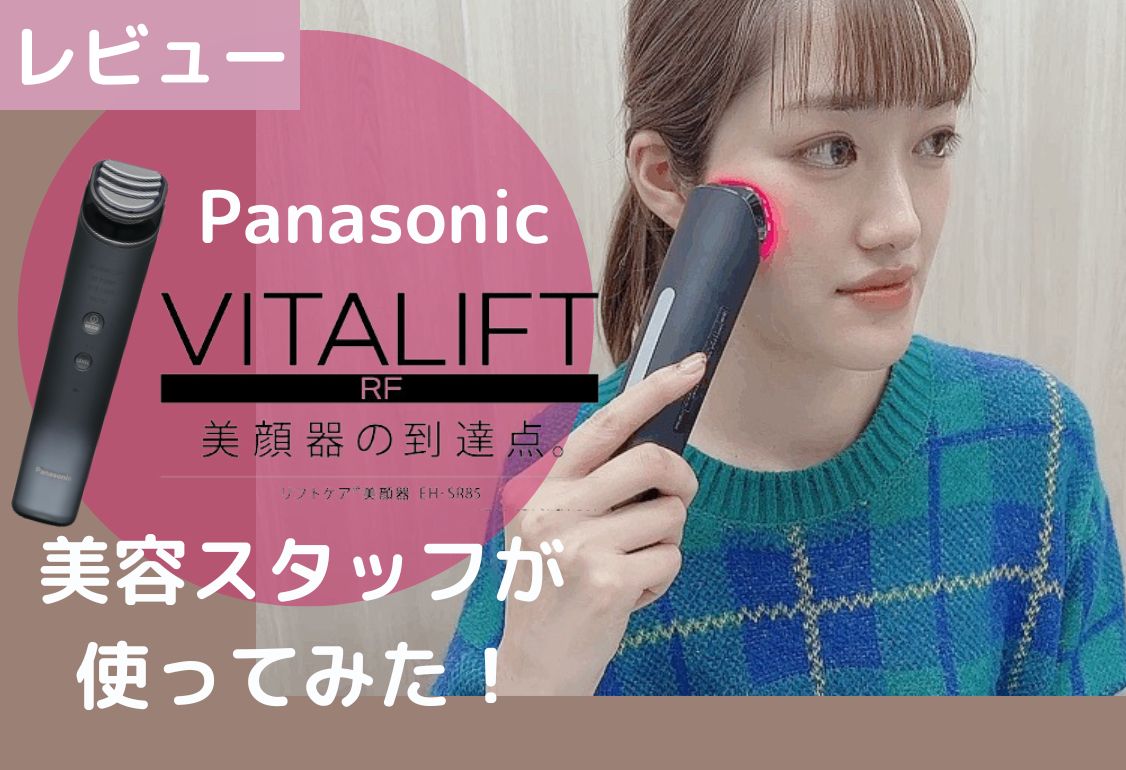 大勧め大勧めクロ⭐︎さま Panasonic バイタリフトRF EH-SR85 健康 ...