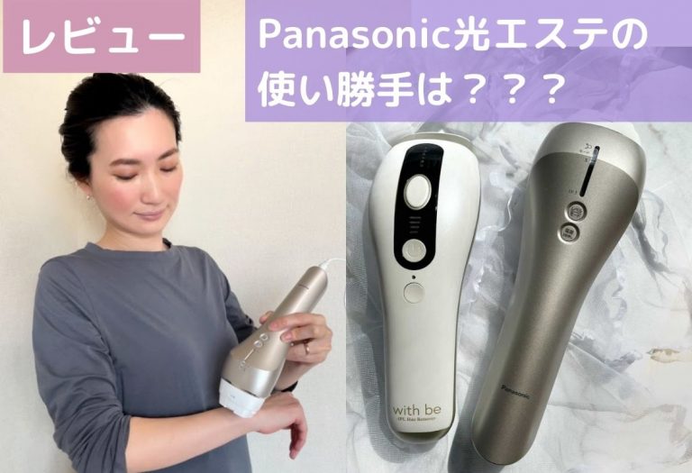 Panasonic（パナソニック）光エステ ES-WP97 | 美容家電のサブスク・レンタルならBEERACLE（ビラクル）